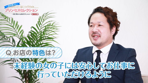 プリンセスセレクション姫路の求人動画