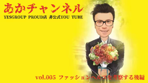YESグループ PROUDのお仕事解説動画