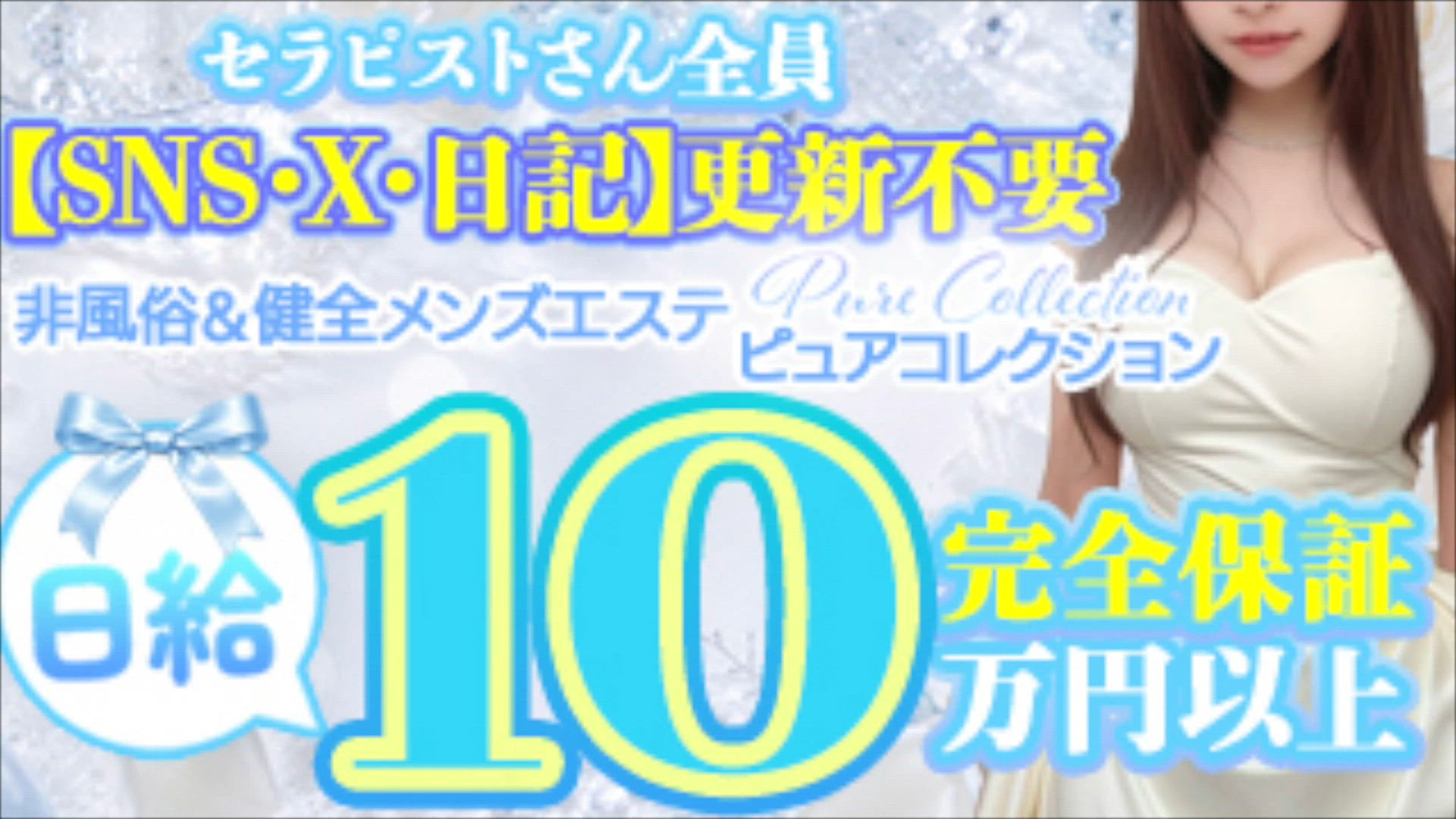 メンズエステPure Collection（ピュアコレクション）のお仕事解説動画