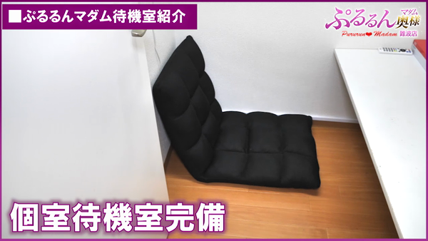 ぷるるんマダム難波店のお仕事解説動画
