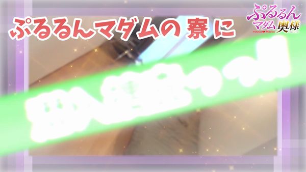 ぷるるんマダム難波店のお仕事解説動画