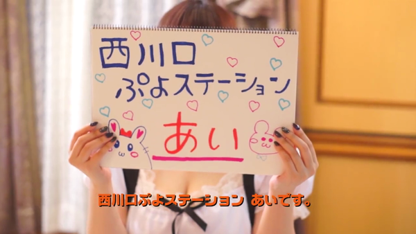 西川口ぷよステーションのお仕事解説動画