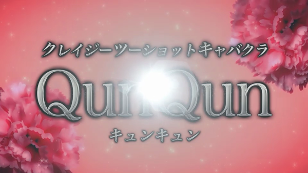 QunQunのお仕事解説動画