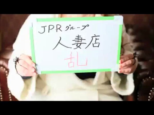 乱の求人動画