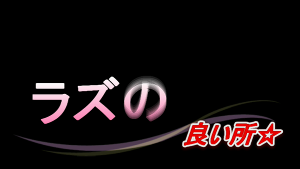 YESグループ ラズベリードールの求人動画