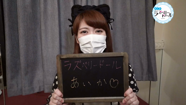 YESグループ ラズベリードールの求人動画