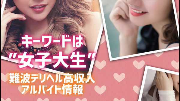 ミスキャンパスの求人動画