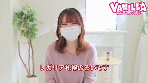 レガリア 札幌のお仕事解説動画
