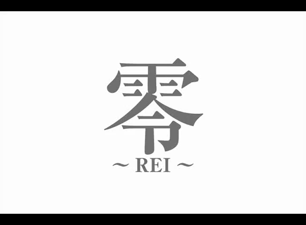 零のお仕事解説動画