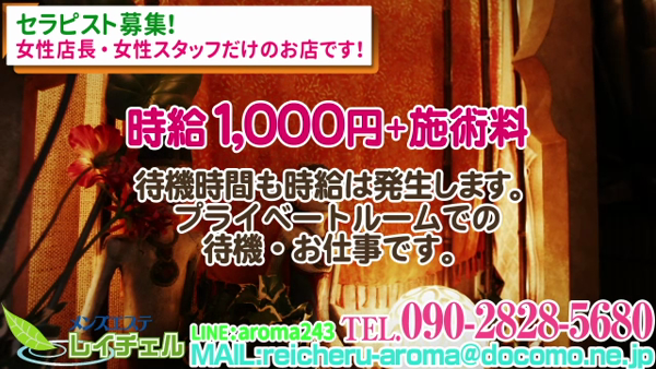 アロマエステ レイチェルのお仕事解説動画