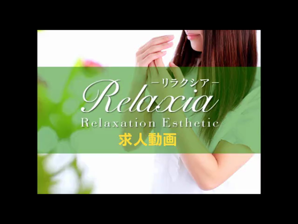 リラクシア 倉敷店(ホワイトグループ)の求人動画