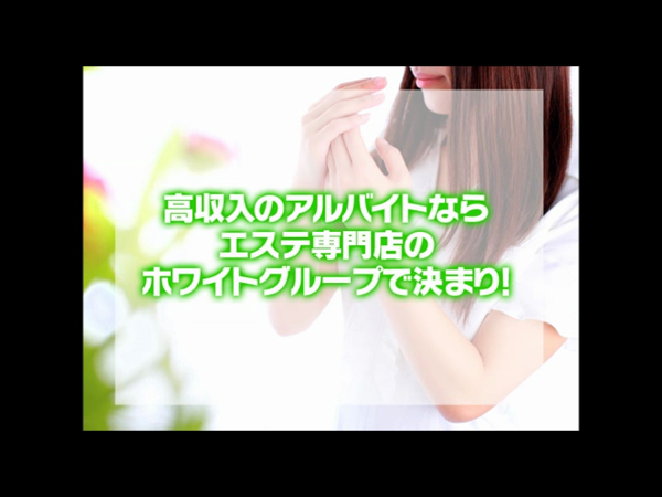リラクシア 倉敷店(ホワイトグループ)の求人動画