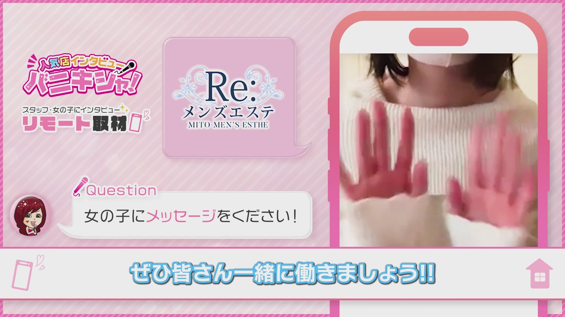 水戸メンズエステ Re:メンズエステのお仕事解説動画