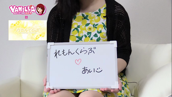れもんくらぶの求人動画