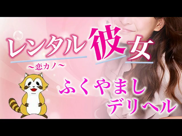 レンタル彼女の求人動画