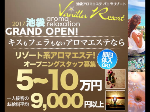 Vanilla Resort(バニラリゾート)の求人動画