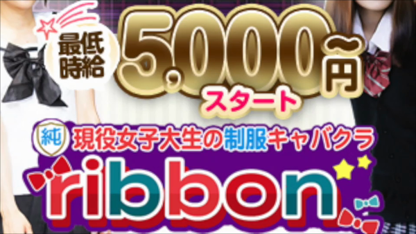 ribbonのお仕事解説動画