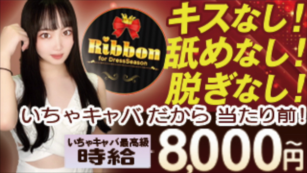 ribbonのお仕事解説動画