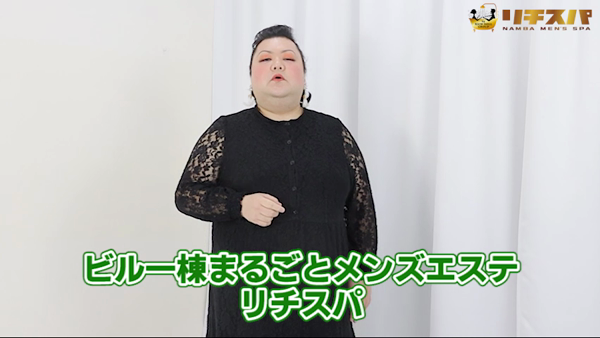 リチスパのお仕事解説動画