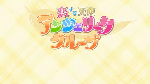 新横浜リング4C(アンジェリークグループ)のお仕事解説動画
