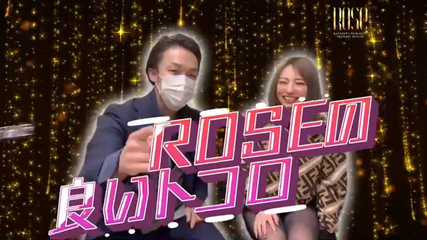 ROSE~ローズ~のお仕事解説動画