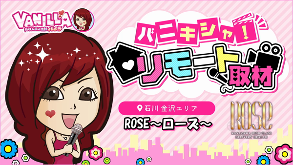 ROSE～ローズ～のスタッフによるお仕事紹介動画