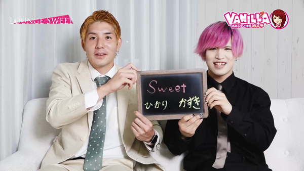 Lounge Sweetのお仕事解説動画