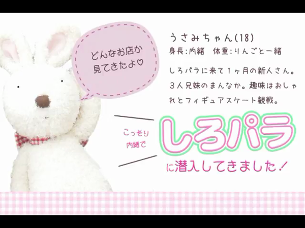 しろパラの求人動画