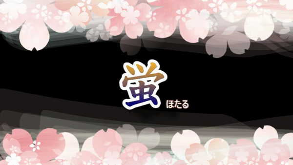 螢(ほたる)(YESグループ)の求人動画