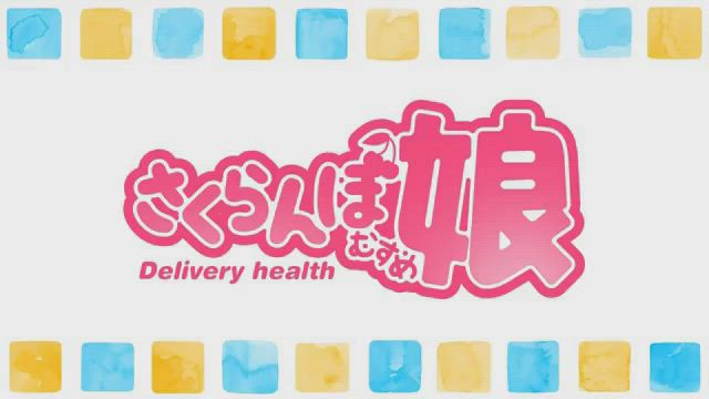 さくらんぼ娘のお仕事解説動画