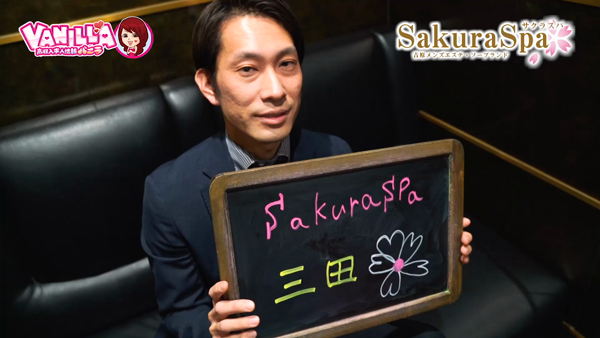 SakuraSpaのお仕事解説動画