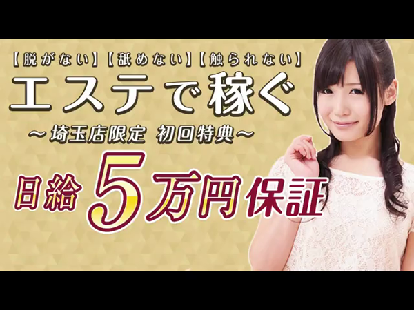 埼玉アロマプリンセス 大宮店の求人動画