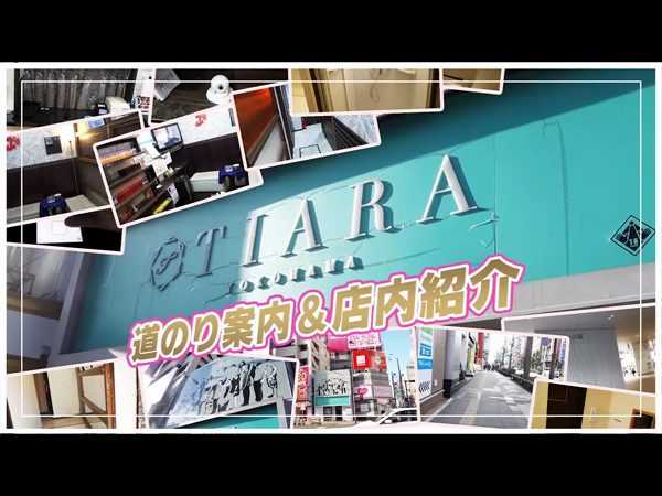 TIARA(YESグループ)のお仕事解説動画