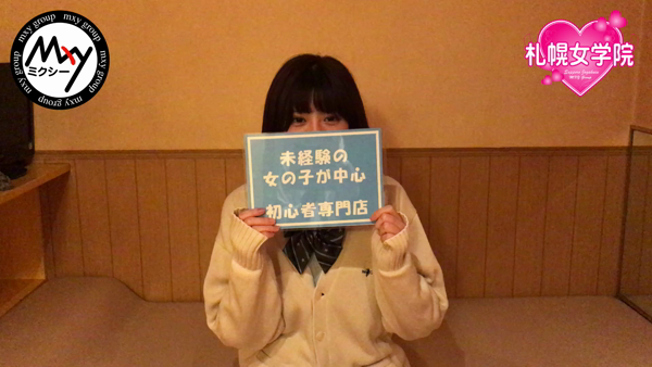 私立札幌女学院(ミクシーグループ)の求人動画