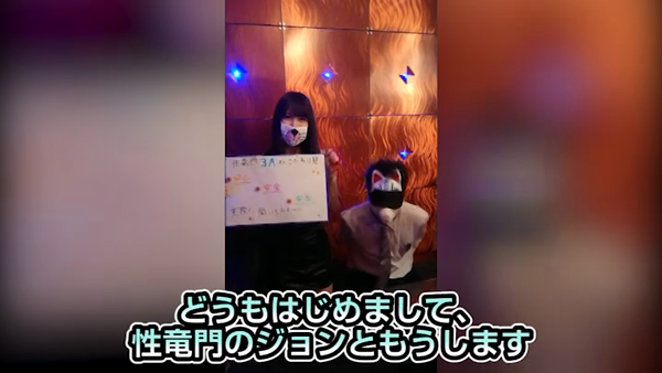 性竜門の求人動画