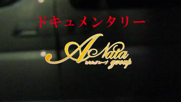 あなたの性癖教えてください 山形店のお仕事解説動画
