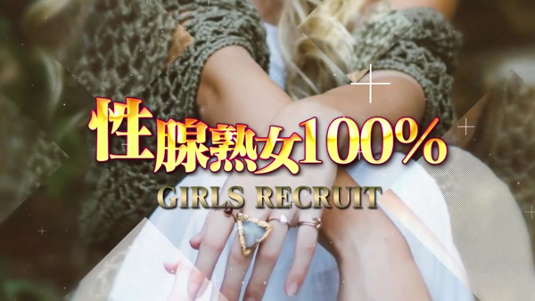 性腺熟女100%鶯谷のお仕事解説動画