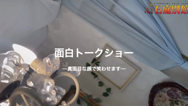 石庭別館のお仕事解説動画
