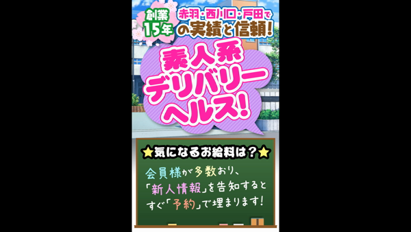 痛快!!セクハラ学園 西川口校の求人動画