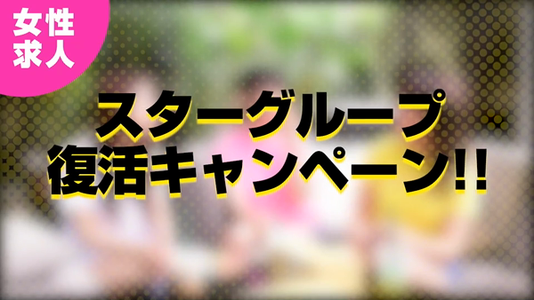 ごほうびSPA仙台店のお仕事解説動画
