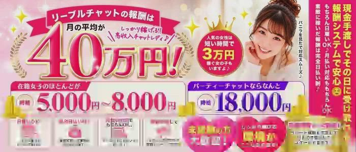 仙台リーブルチャットのお仕事解説動画