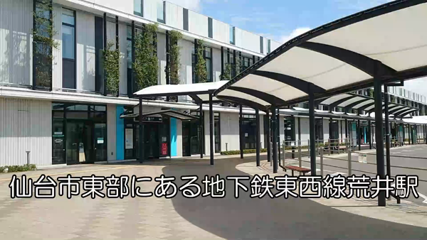 仙台Dream六丁の目・新港・多賀城のお仕事解説動画