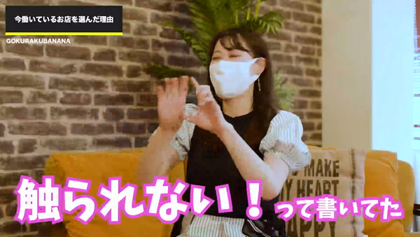 極楽ばなな仙台店のお仕事解説動画