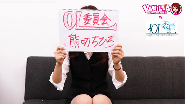 仙台OL委員会の求人動画