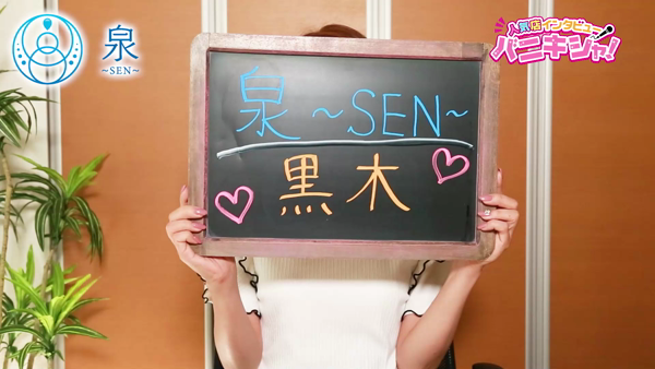 泉~SEN~のお仕事解説動画