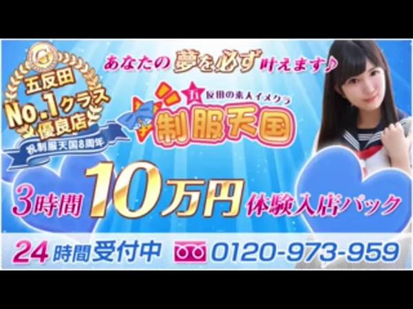 制服天国の求人動画