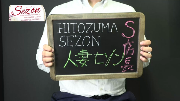 人妻セゾンのお仕事解説動画