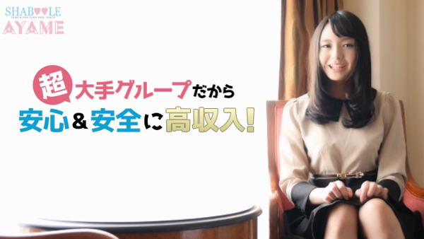 シャブール渋谷の求人動画