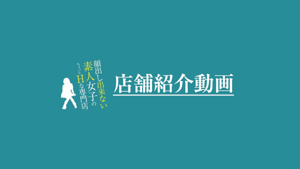 顔出し出来ない素人女子(福岡ハレ系)のお仕事解説動画