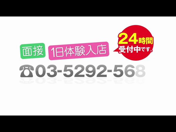 新宿プリティーゲッターの求人動画